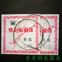 A Binghu Qinxian Yu Opera Banhu Professional Steel Wire String Full 25