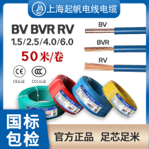 50 m Roll-up Sail cable BV BVR RV1 5 2 5 4 6 squared single core wire Home Fitted Power Cord