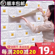 3d three-dimensional wall sticker waterproof moisture-proof foam wallpaper self-adhesive TV background wall decoration ceiling sticker