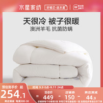 Mercury home textile Australian wool antibacterial thickening household warm quilt core single double bed supplies 2021 New Products