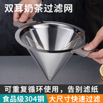 304 Stainless Steel Tea Filter Funnel Cone Commercial Milk Tea Shop Barrel Special Binaural Tea Filter Fine Dregs