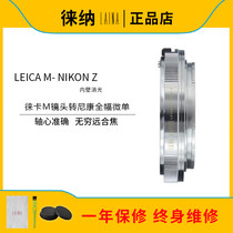 Lina Leica Fulunda LM VM ZM lens to NIKON NIKON Z Z6 Z7 full-frame micro-single adapter ring