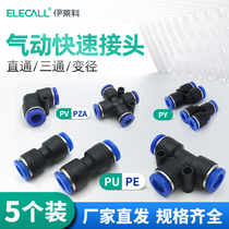 Elaike pneumatic quick connector Trachea connector Three-way Y-type accessories Cylinder PU8 four-way quick connector high pressure connector