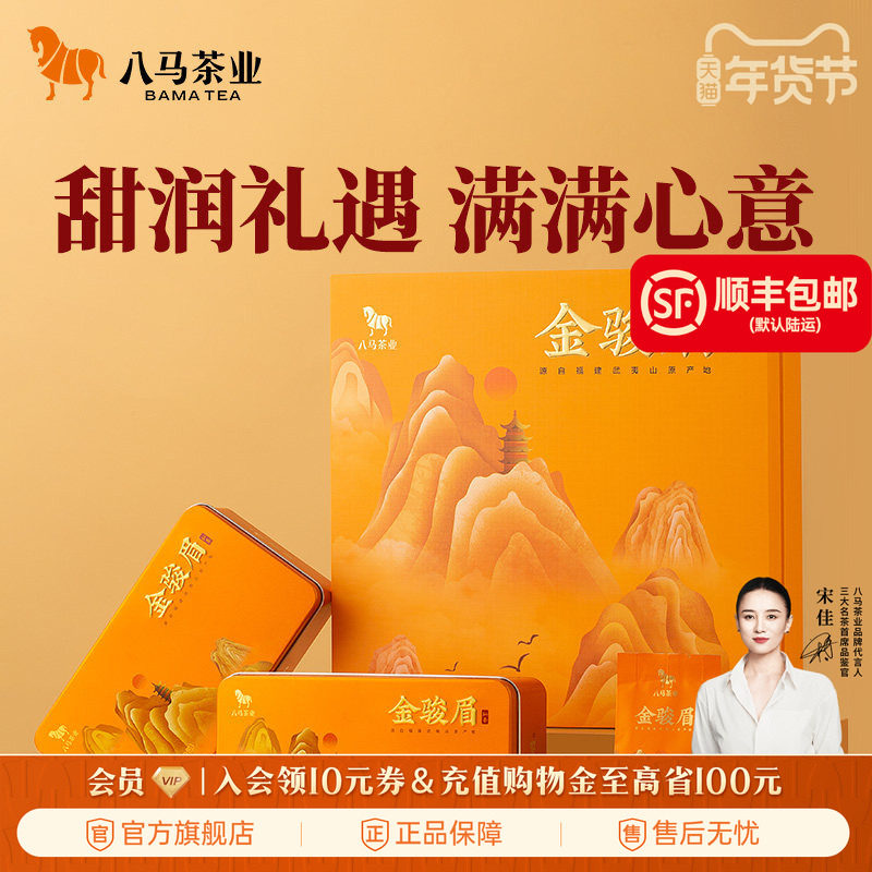 八马茶业金骏眉-八马茶业金骏眉促销价格、八马茶业金骏眉品牌- 淘宝