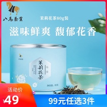 Bama tea roasted green tea Jasmine tea Green tea fragrant bulk self-drinking canned 80g