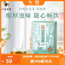  Bama tea Cold brewed tea Oolong tea Triangle bag brewed tea Summer tea bags 45g