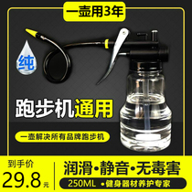 Apply Shuhua Qimai Treadmill Oil Lube Silicone Oil Fitness Equipment Lube Special Oil Fitness Room