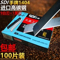 Hand card 1404 beauty artificial knife sheet 18mm large-medium blade wall paper cut paper knife printing replacement blade 100 sheet clothing