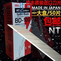 NT Japan small art blade BD-100 film cutting leather imported cutting paper blade 30 degree angle 50 pieces