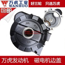 Wanhu tricycle engine parts Magneto cover Water-cooled 250 Tiger roar 300 left front cover Coil side cover