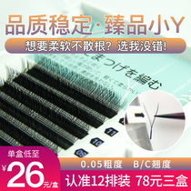Tulip 0 05y shaped mesh woven with grafting eyelash One second of flowering yy eyelash self-grafting ultra soft and dense