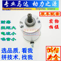 Applicable to Xima motorcycle rebel XM150-20e motor 150 electric starter motor carbon brush motor brush