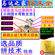 Suitable for Yamaha XJR400 motor small bitch 400 XJR400 start starter motor carbon brush motor