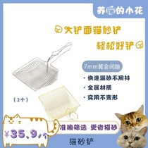 Cat sand shovel metal pore big cat supplies cat shit artifact stainless hole tofu bentonite cat sand iron shovel