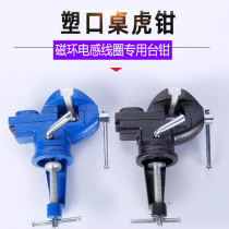 Plastic small bench pliers multifunctional 50 table vise DIY use home woodworking clamping tool winding Universal 6 flat pliers
