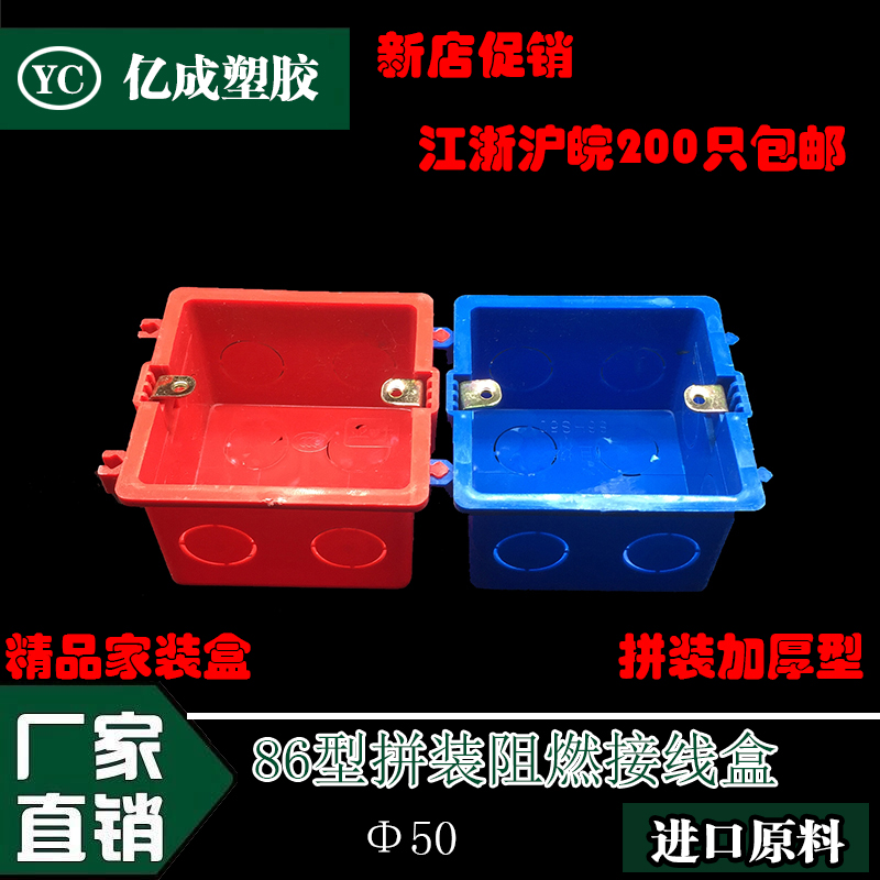 Type 86 Colour Flame Retardant Assembly Box Single Box Switch Bottom Box Dark Box Red Blue Thickened Assembly Box