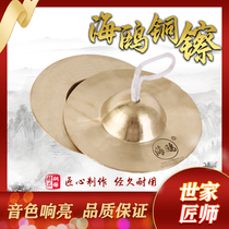 Seagull sound copper pure copper large small and medium-sized Beijing cymbals small hats copper hafnium water cymbals high-pitched hands Cymbals