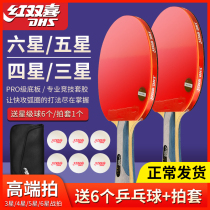 Red double happiness table tennis racket single shot double beat competition training straight horizontal shot beginner Pong beat professional grade