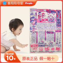 Japanese people Bibao Infant News Reading Publications Childrens Educational Early Education Can Catch Toys