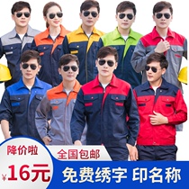 Autumn and Winter long-sleeved male clothes suit wear workshop automobile maintenance service tooling factory uniforms coat engineering lao bao fu