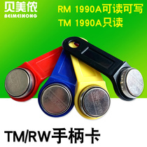 Handle card TM1990 card RW1990 card information button Patrol button Smart card TM card electronic key