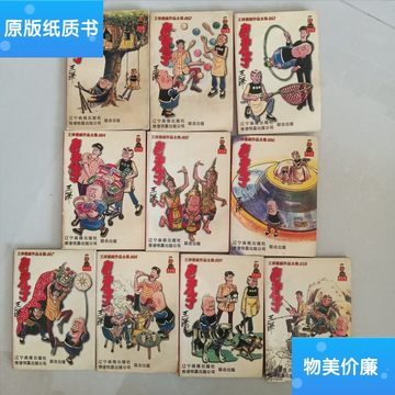 二手旧书王泽漫画作品全集 老夫子（1-10）10本合售 /王泽