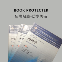 Book cover Book cover Film book cover Transparent book cover Medical student teaching materials Ren Wei Haga silver version into the western comprehensive practice of medicine can be used