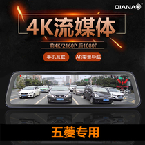 Suitable for Wuling Hongguang MINIEV 4K streaming media rearview mirror dual lens recorder reversing mobile phone interconnection