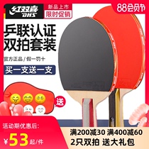 Red double happiness table tennis racket double shot set childrens primary school students Bing Bing ball high elasticity One two three four star beginner