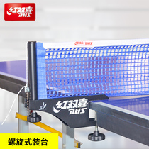  DHS red double happiness P145 table tennis table net frame with net game fixed net frame