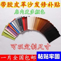 Self-adhesive leather sofa patch Car seat leather bedside hole sofa repair repair leather patch