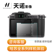 Hasselblad Hasselk X1D2 camera film Hasselk protective film X1D CFVII screen protection screen