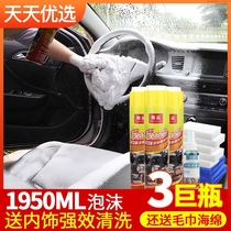 Car indoor cleaning agent universal foam interior cleaning multifunctional high foam car wash strong decontamination water-free