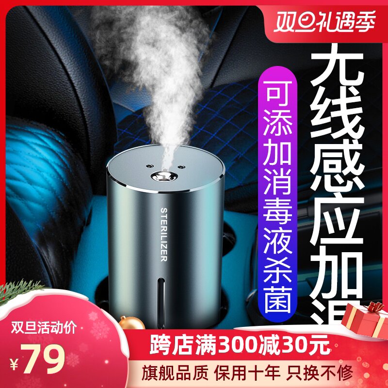 On-board humidifier atomized aromatherapy disinfection locomotive with oxygen bar car air purifier car deodor spray