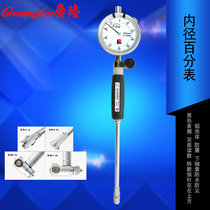 Guanglu inner diameter percentage meter Inner diameter scale 18-35 50-160 Inner diameter table indicator table Measuring cylinder table Measuring cylinder gauge