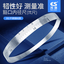 Su measuring inner diameter ruler precision π ruler stainless steel Pat measuring instrument inner diameter measuring ring inner diameter measuring ring inner diameter measuring ring