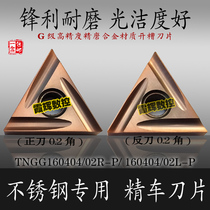 Stainless steel special car blade TNGG160402 160404R-P L-P triangle circular slotting blade