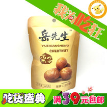Mr Yue chestnuts ready-to-eat shellless chestnut kernels 60g nut snacks(full of 39 yuan in the store)