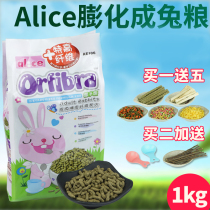 alice Timothy grass puffed into rabbit grain rabbit staple food pet rabbit feed to help the hair ball 1kg AE106