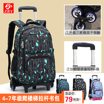 Primary school tie rod schoolbag male middle school students large capacity children detachable third to sixth grade boys can climb stairs