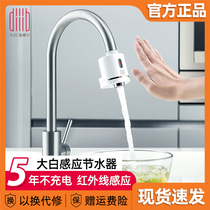 Xiaomi big white unplugged induction water saver Household kitchen bathroom faucet Splash proof filter water saver
