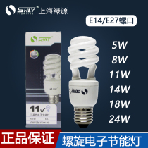 Shanghai Green Source spiral energy-saving lamp 5W8W11W14W18W24W tricolour energy saving lamp E27 E14 Rocchi
