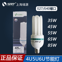 Shanghai Lvyuan Energy Saving Bulb E27E40 High Power Factory Warehouse Lamp 4U35W45W55W65W85W 5U6U