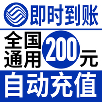 China Mobile 200 yuan fast charge Zhejiang Shandong Fujian Jiangsu Guangdong Henan Hebei Sichuan phone recharge card