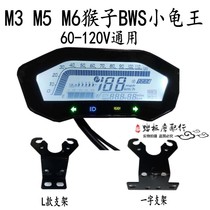 M3 monkey instrument Z6 monkey electric car instrument mob M5 60-120V modified instrument