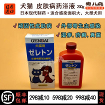 Japanese Hyundai Pharmaceutical Pet Cat Dog Skin Disease Medicine Bath Eczema Hives Dander Fungi Cat Moss 200g