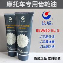 Great Wall Motor Motorcycle Tricycle Gear Oil Transmission Lubricating Oil Gearbox 85W 90 GL-5