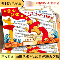Red classic theme culture hand-written newspaper childlike innocence to the party hand-written newspaper template childrens painting my heart to the party a4a3