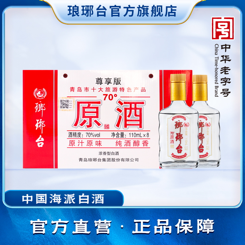 琅琊台70度原酒精选和琅琊台70度原酒品牌价格与图片-淘宝商品网