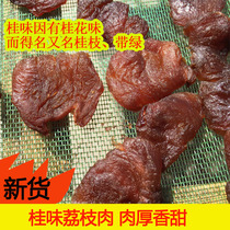 Cinnamon lychee meat Fujian premium shell-free seedless lychee dried meat thick sweet victory longan meat